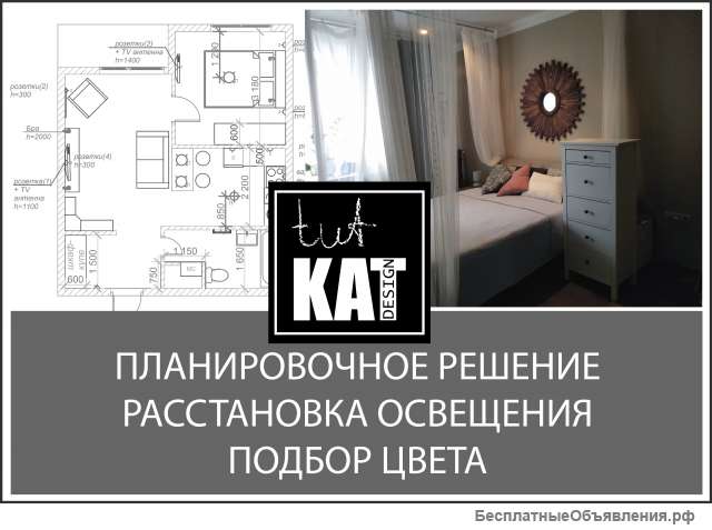 Дизайн интерьеров