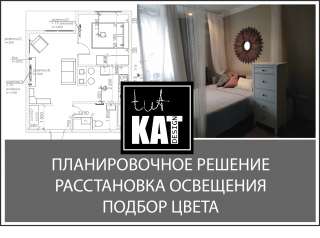 Дизайн интерьеров