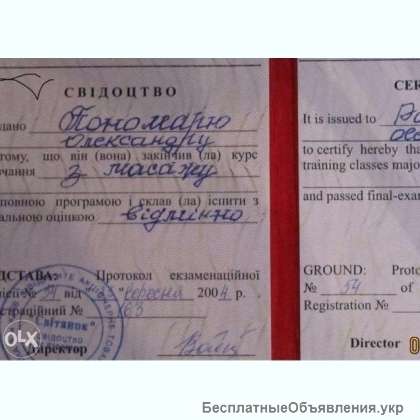 Массаж и мануальная терапия