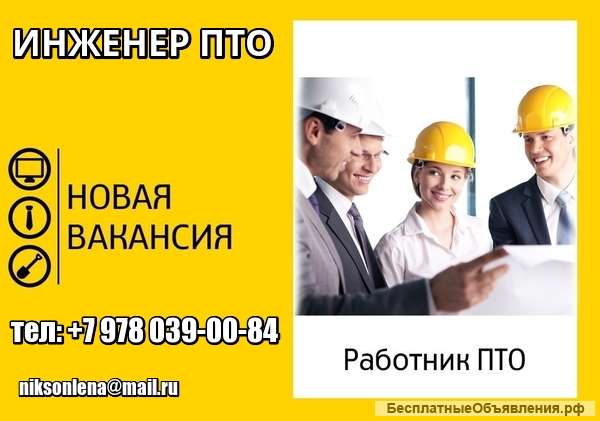 Инженер ПТО
