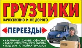 Грузчики грузового такси в Красноярске