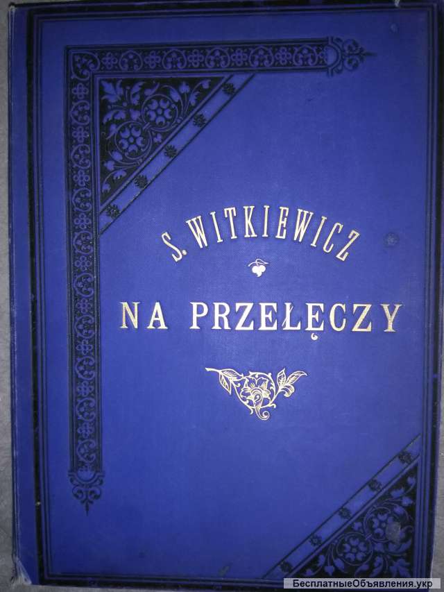 Книга антикварная на польском языке