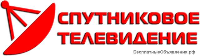 Установка цифрового, эфирного и спутникового телевидения. Сервис
