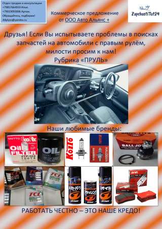 Подбор и поставка запчастей ПРУЛЬ