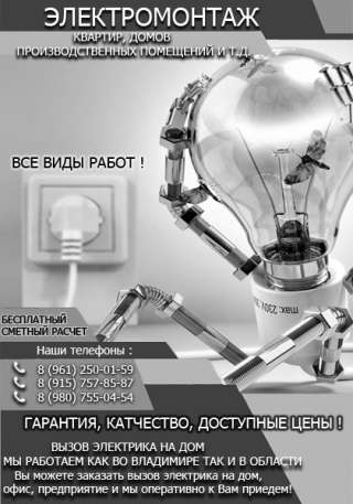 Электромонтаж