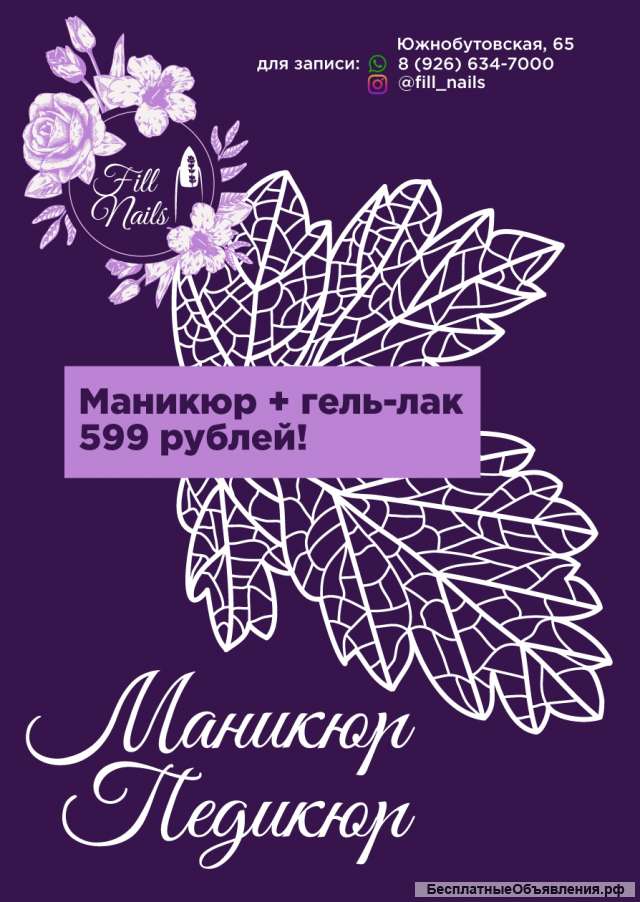 Мастер маникюра
