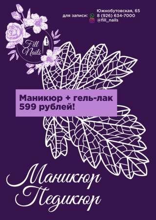 Мастер маникюра