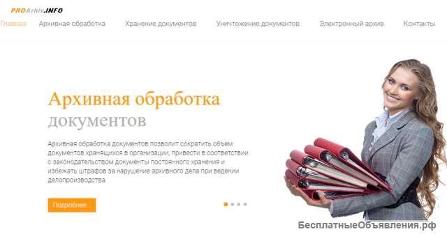 PROArhivINFO - Хранение документов