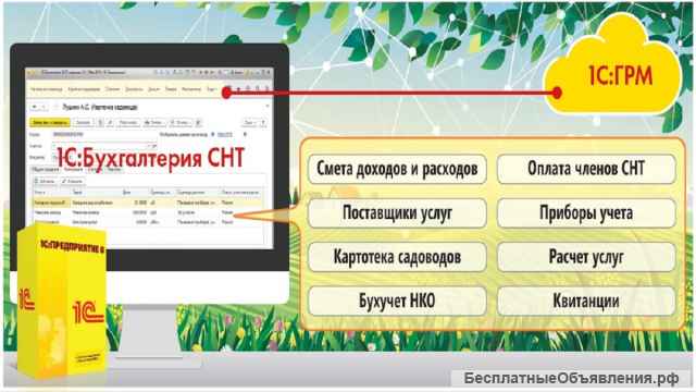 Программа 1С для СНТ