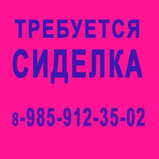 Сиделка