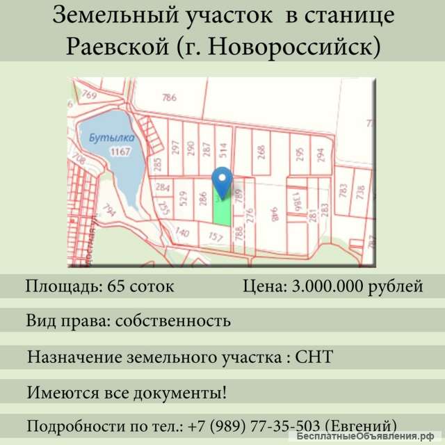 Земельный участок в станице Раевской (г. Новороссийск)