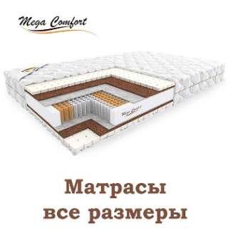 Ортопедические матрасы в ассортименте