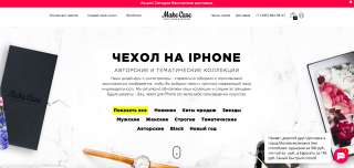 Готовый бизнес по продаже чехлов, пр. 505 т.р./мес