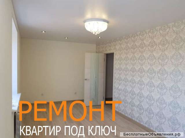 Ремонт квартир сочи