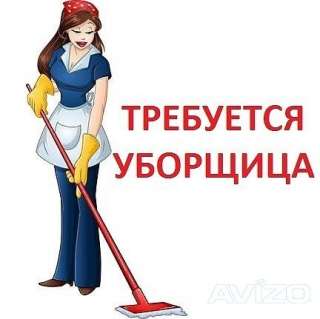 Требуется уборщица в спортивный клуб, Симферополь