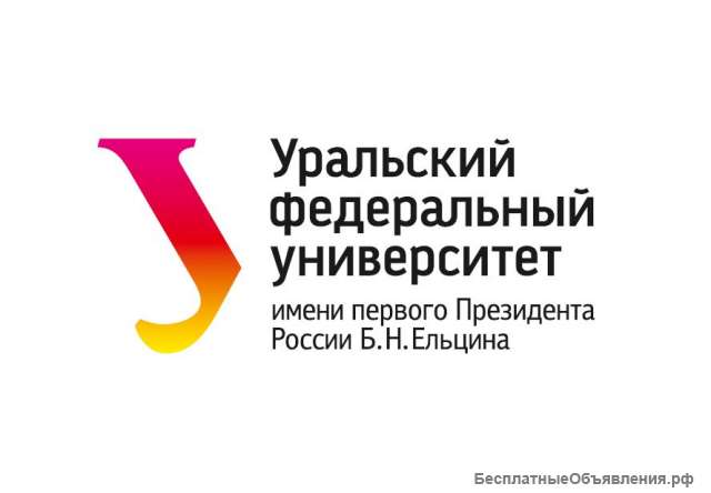 Профессиональная переподготовка в Уральском Федеральном Университете
