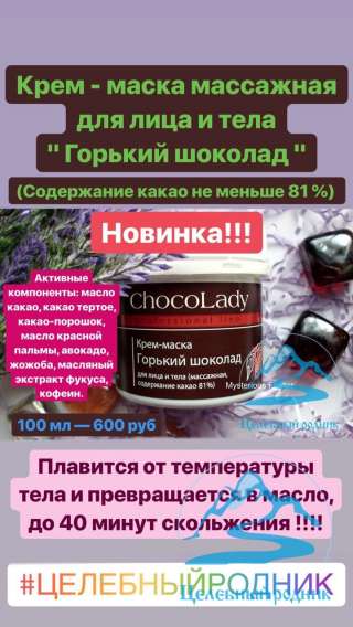 Крем-маска для лица и тела