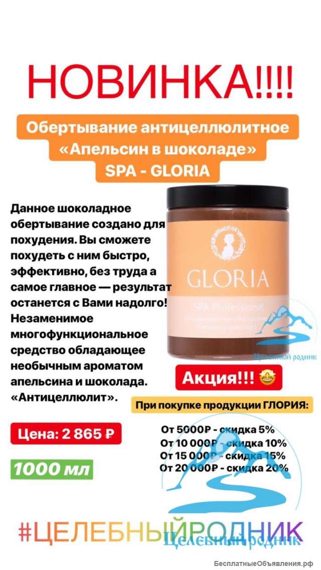 Обертывание антицеллюлитное «Апельсин в шоколаде»