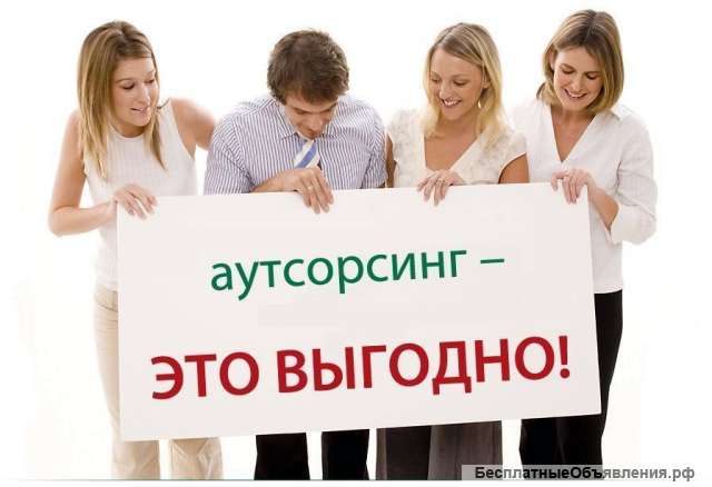 Предоставление персонала