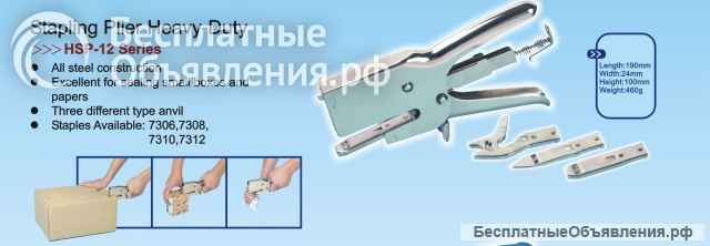 Степлер механический Hsp - 12., Для картона, тканей, пластика и Т.Д.