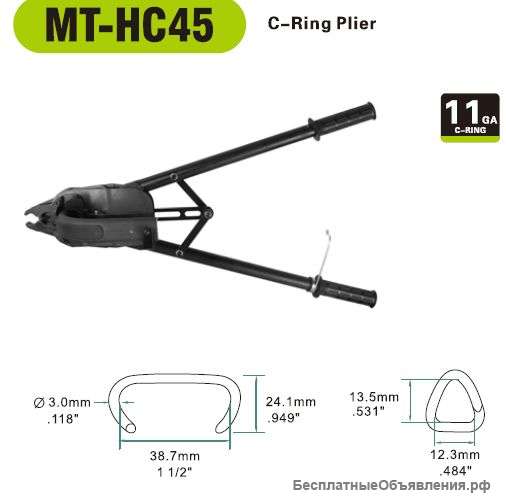 Механический степлер C-RING, TC50HP, MT-HC45, TC50MH