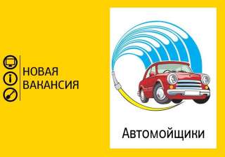 Автомойщик.Детейлер