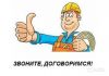 Аварийный Сантехник