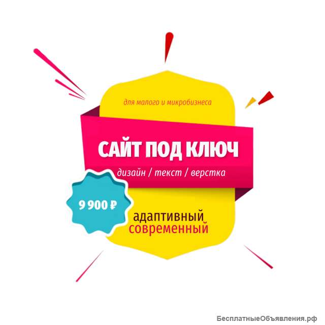 Создание сайтов под ключ