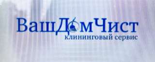 Уборка. Профессиональная уборка помещений любой сложности. Клининговые услуги.