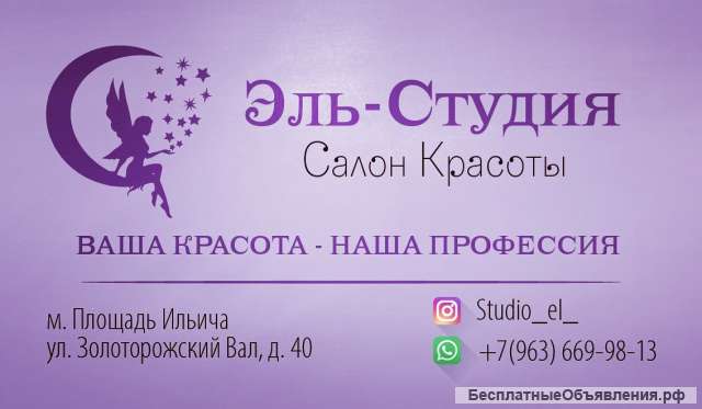 Студия красоты