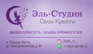 Студия красоты