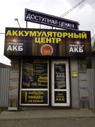 Продавец - консультант в магазин аккумуляторов