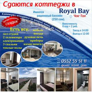 Сдаются коттеджи в Royal Bay, Чок-Тал. 0552 55 51 11