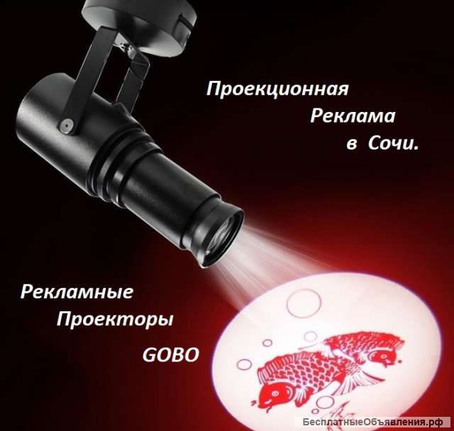 Гобо проектор от производителя, проекционная реклама
