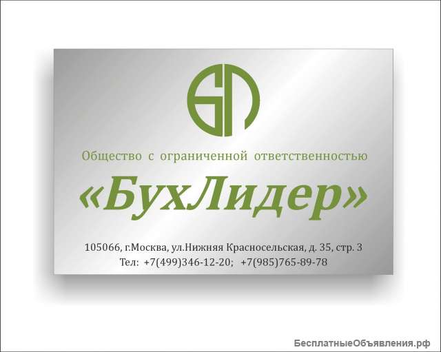 Бухгалтерское обслуживание