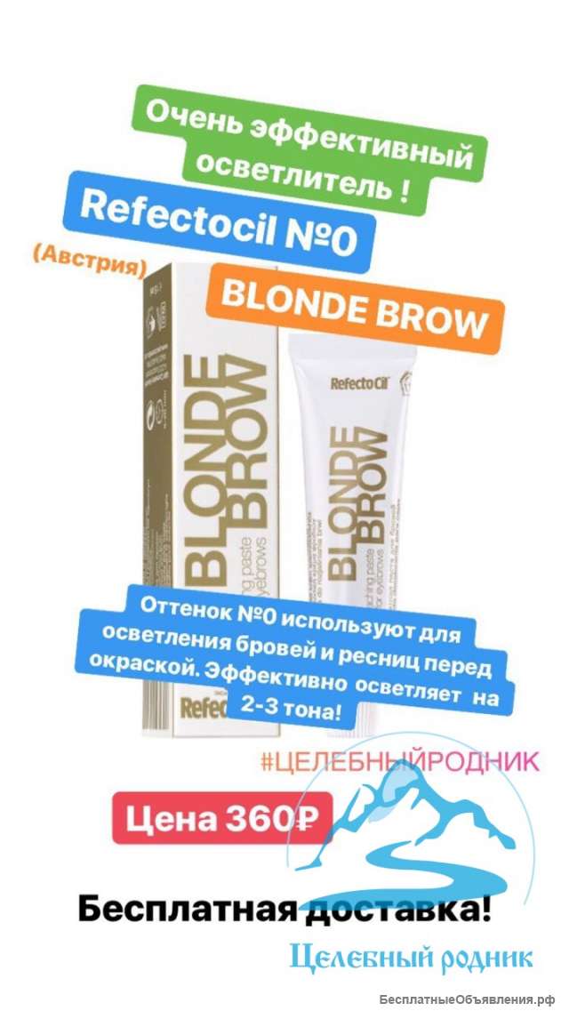 Краска для бровей рефектоцил 0 блондор
