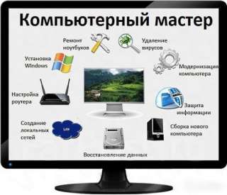 Качественный ремонт компьютера у вас дома или офиса