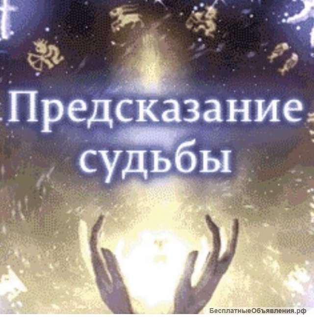Гадание. Приворот. Цэлительство