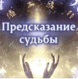 Гадание. Приворот. Цэлительство
