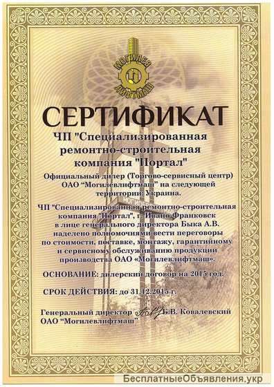 СРБК «Портал» Монтаж и продажа лифтов и эскалаторов, производство установка лифтов в Украине
