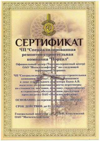 СРБК «Портал» Монтаж и продажа лифтов и эскалаторов, производство установка лифтов в Украине
