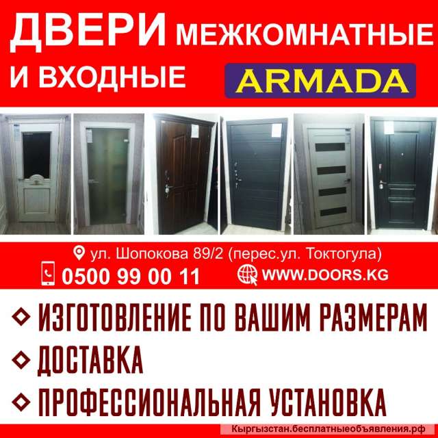 Двери межкомнатные и выходные « Armada » 0500 99 00 11