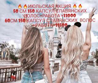 Наращивание волос