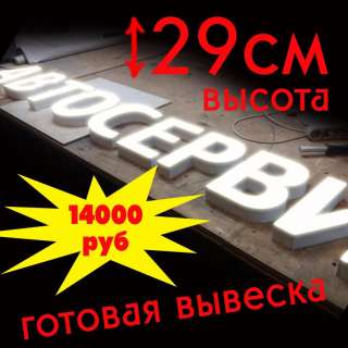 Вывеска автосервис