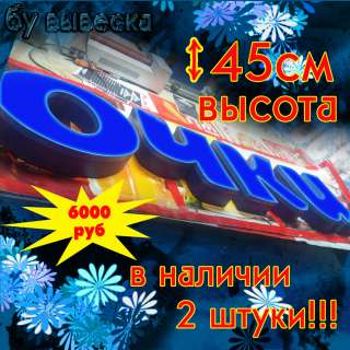 Вывеска очки