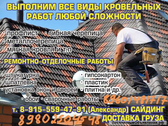 Ремонты любых видов