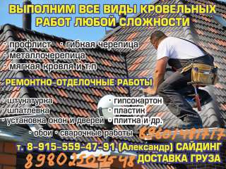 Ремонты любых видов