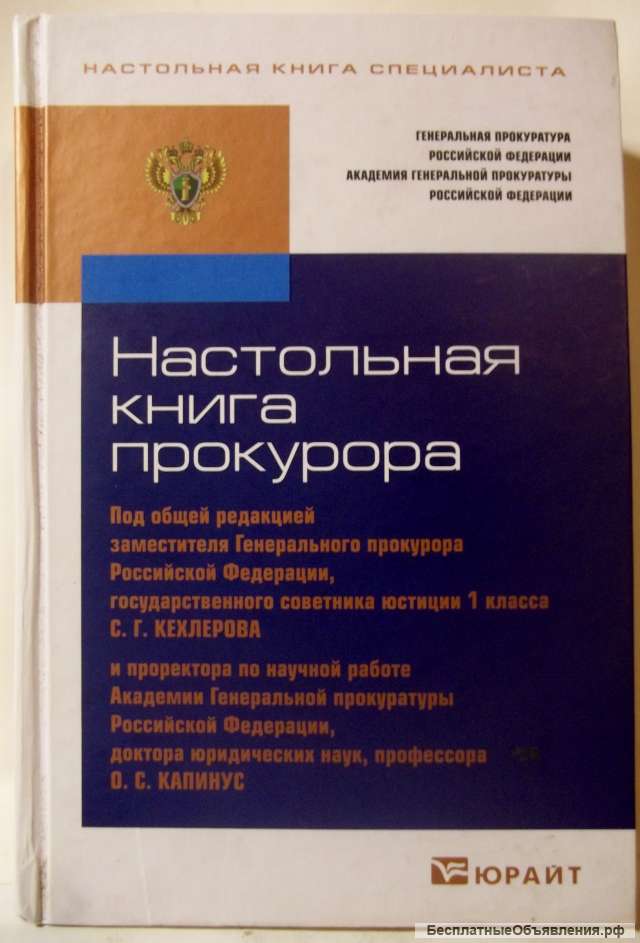 Юридическую книгу