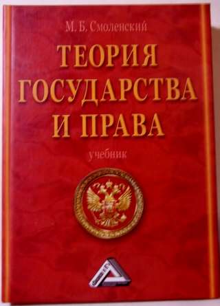 История государства и права России