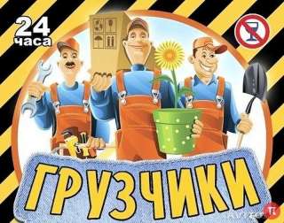 Pro-Грузчики
